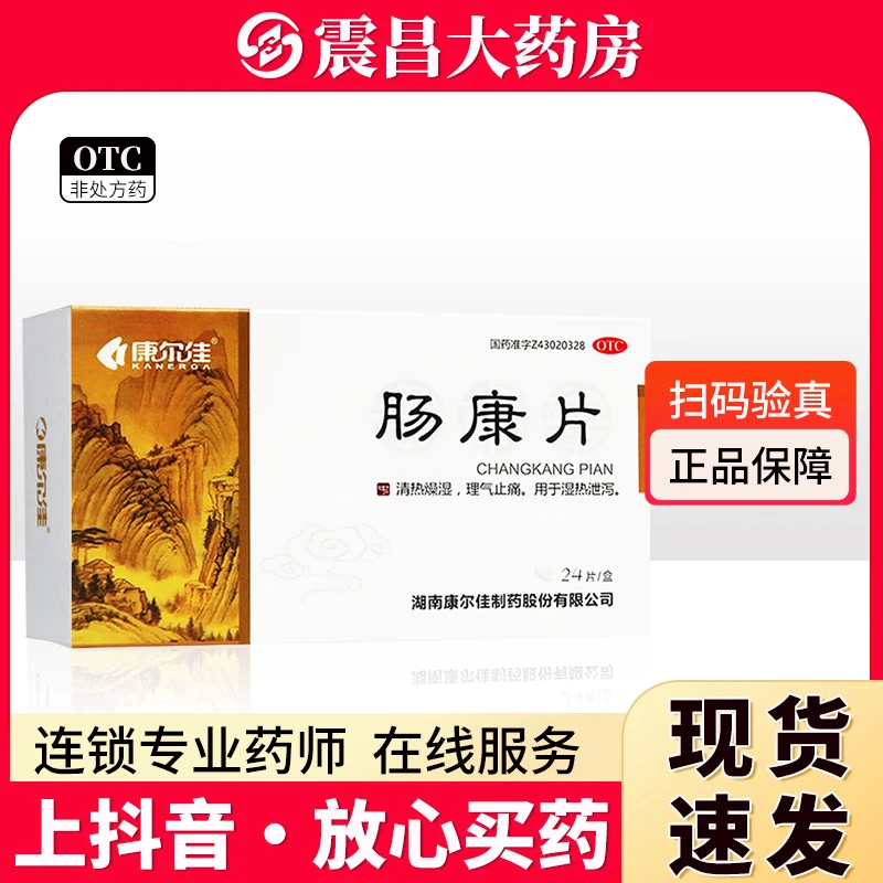 玺福康 肠康片0.05g*24片 清热燥湿 理气止痛 用于湿热泄泻 口服 一次2-4片 一日2次