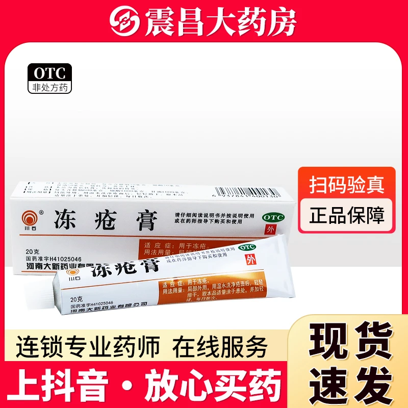 川石 冻疮膏20g 用于冻疮 局部外用 用温水洗净疮面后 轻轻揩干 取本品适量涂于患处 并加轻揉 每日数次