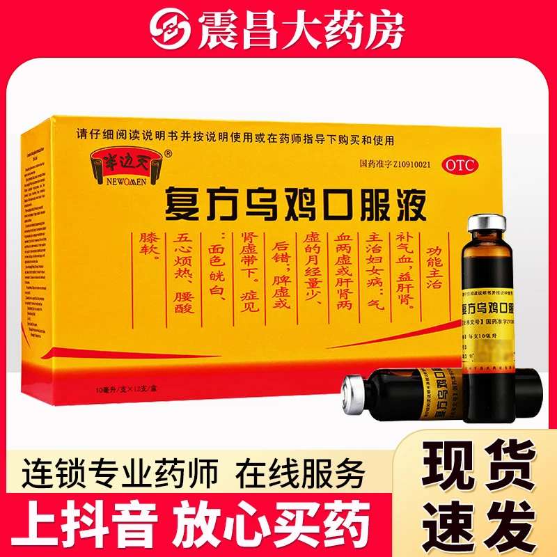 半边天 复方乌鸡口服液10ml*12支 补气血 益肝肾主治妇女病气血两虚肝肾两虚的月经量少后错脾虚肾虚带下面色㿠白五心烦热腰酸膝软