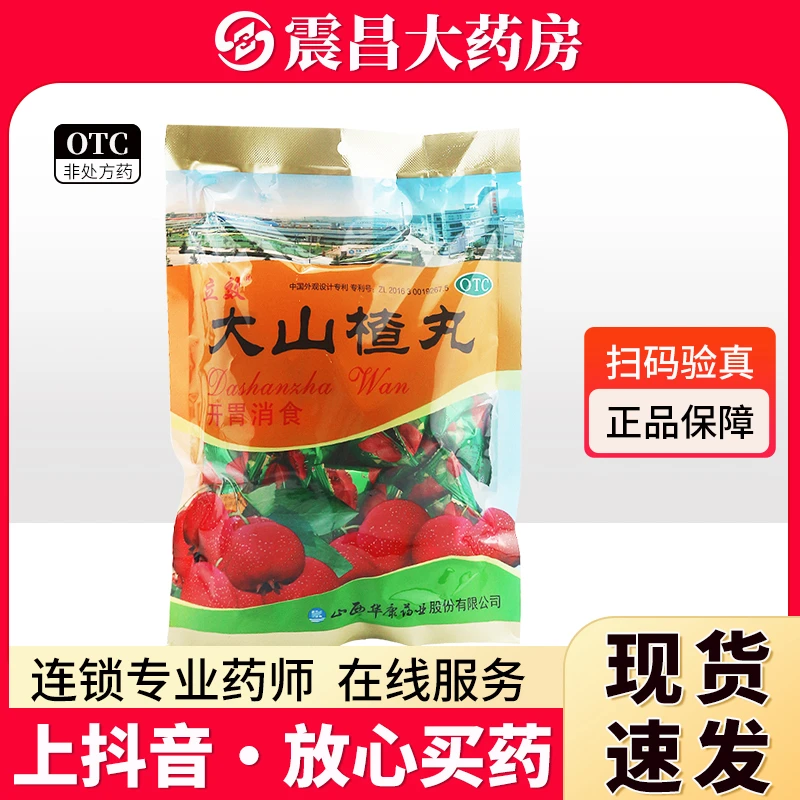 立效 大山楂丸9g*40丸 开胃消食 用于食积内停所致的食欲不振 消化不良 脘腹胀闷