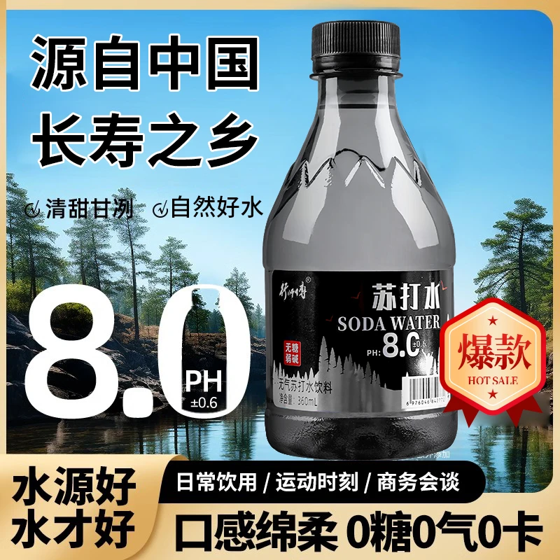 【厂家直销】无糖苏打水矿泉水360ml小瓶装整箱批发特价纯净水特价