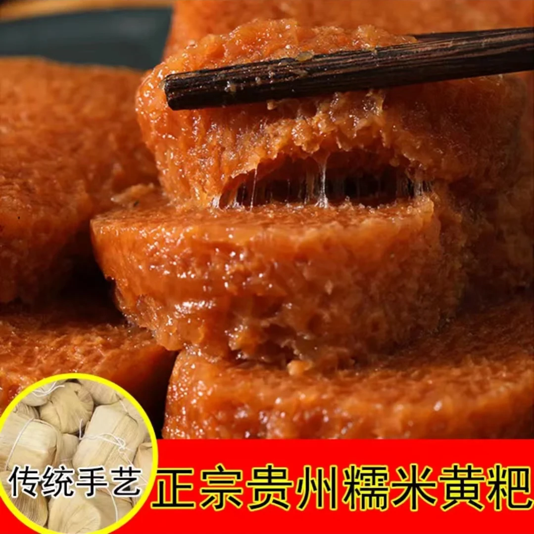 【黔农优甄选】黔西黄粑贵州特产黄糕粑糯米小黄粑糕点传统冰糖黄粑
