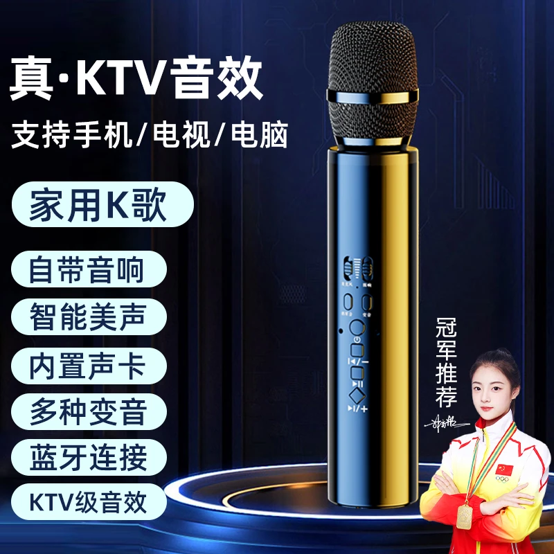 听声者蓝牙通用唱歌话筒音响一体麦克风无线K歌家庭KTV内置声卡麦