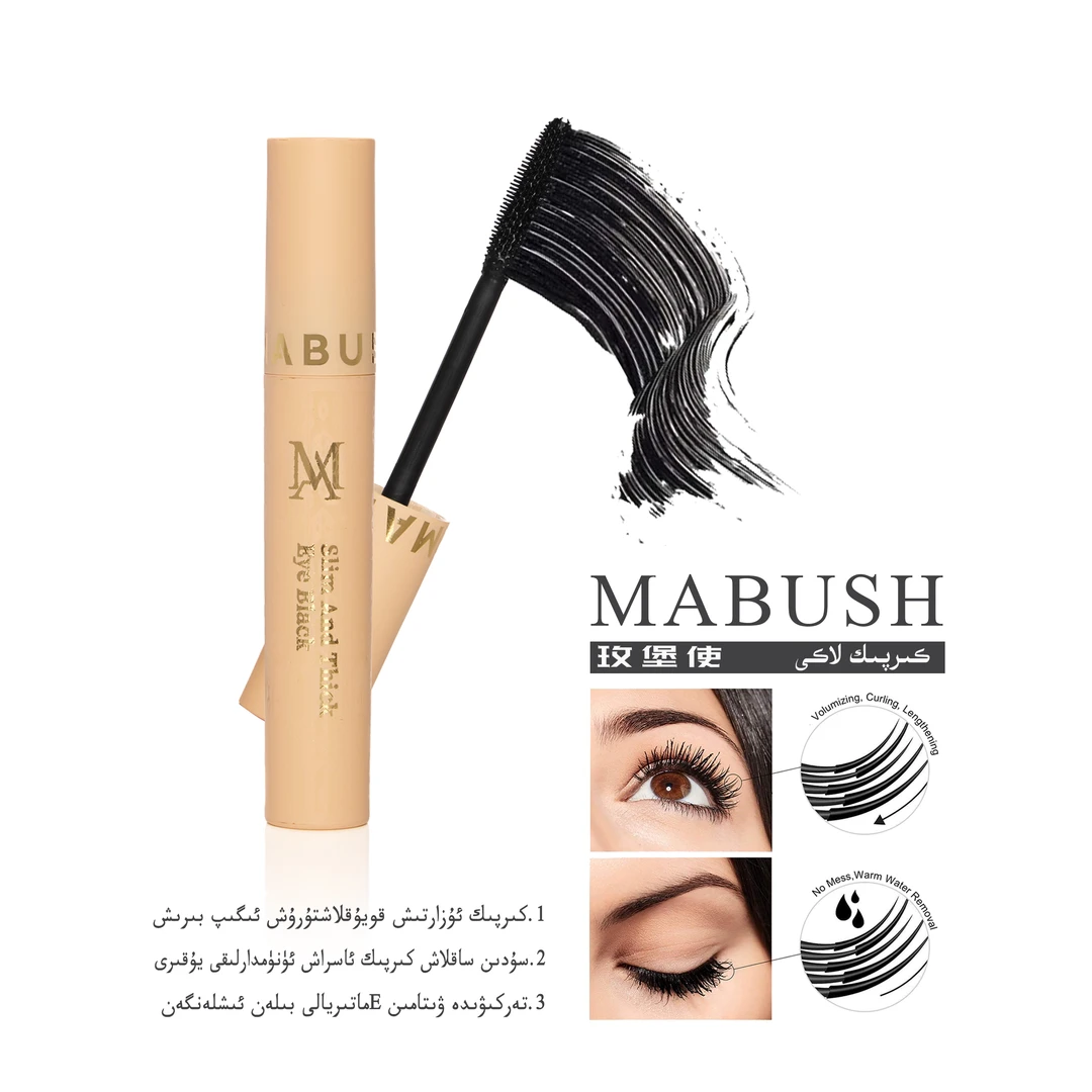 Mabush新款睫毛膏