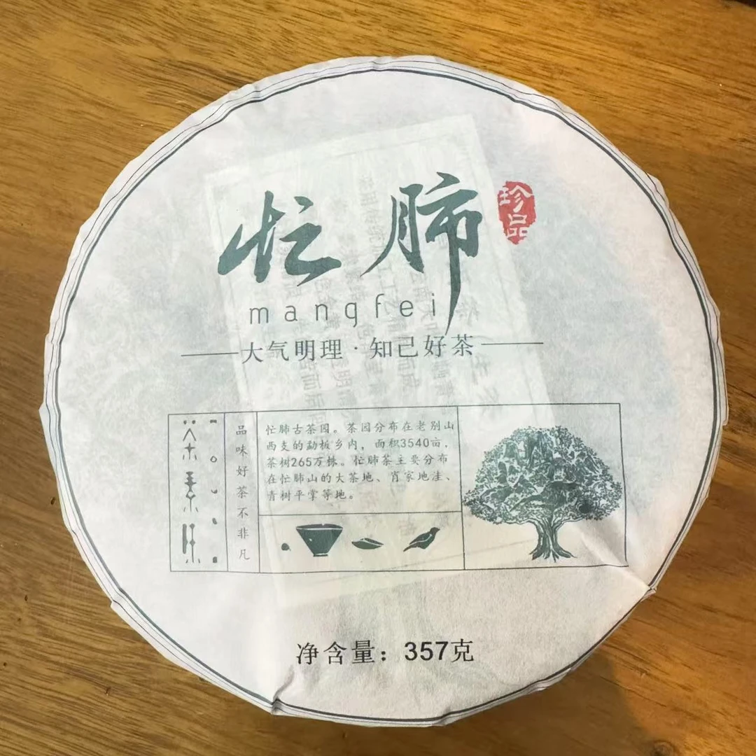 云南普洱生茶2023忙肺古树357克饼