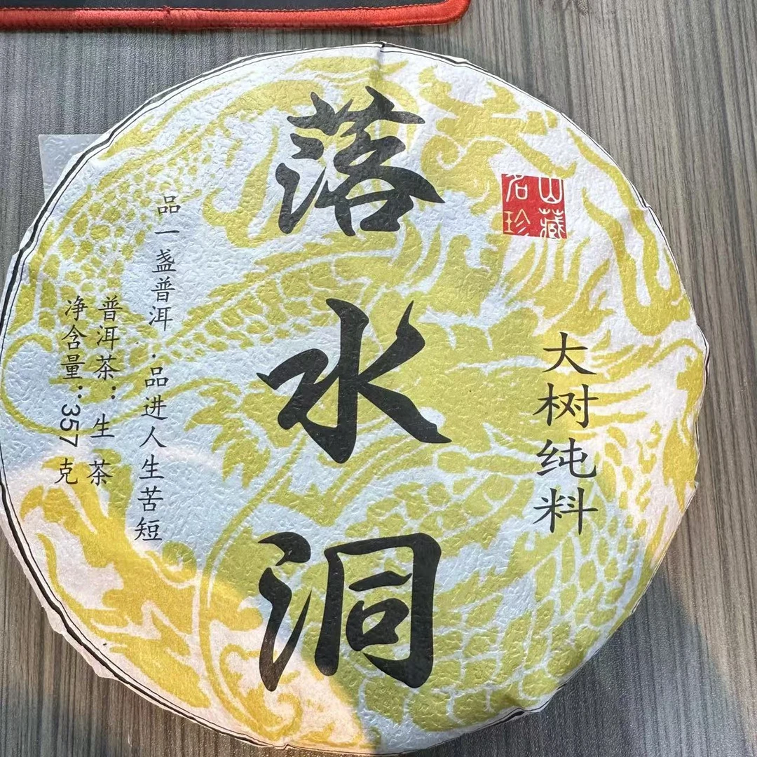 云南普洱生茶2018落水洞大树357克饼