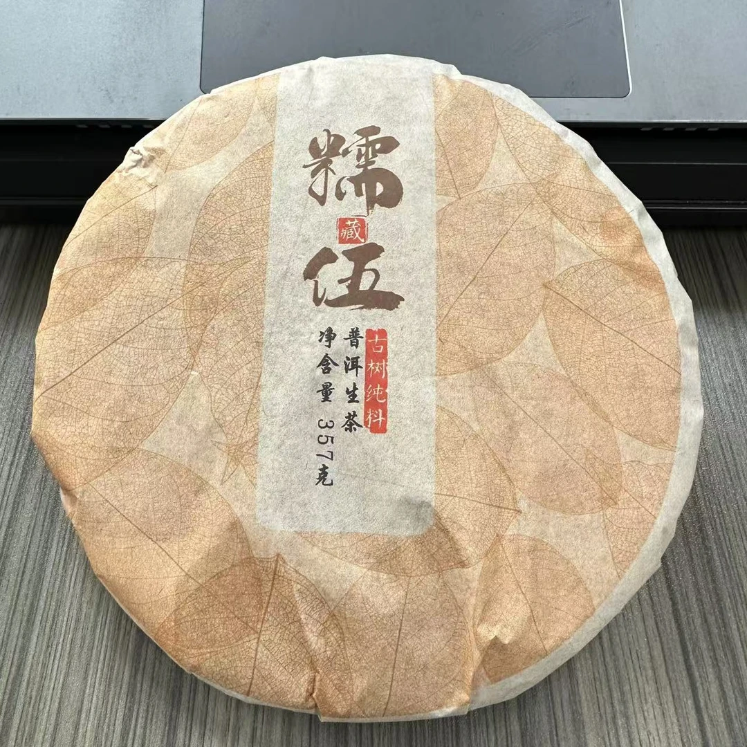 云南普洱茶2024糯伍古树纯料生茶357克饼