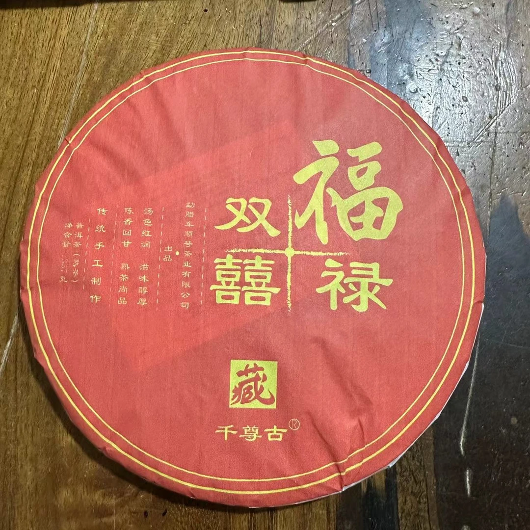 云南七子饼普洱生茶福禄双喜357克