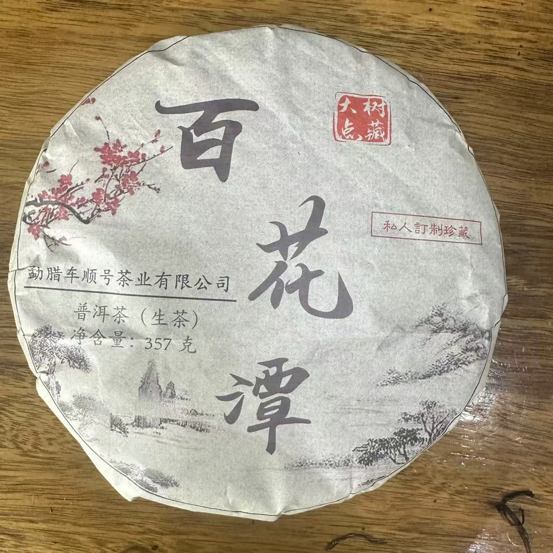 2018百花潭古树357克饼