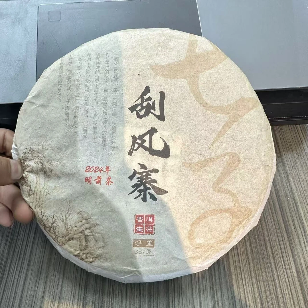 2024刮风寨明前茶生茶357克饼