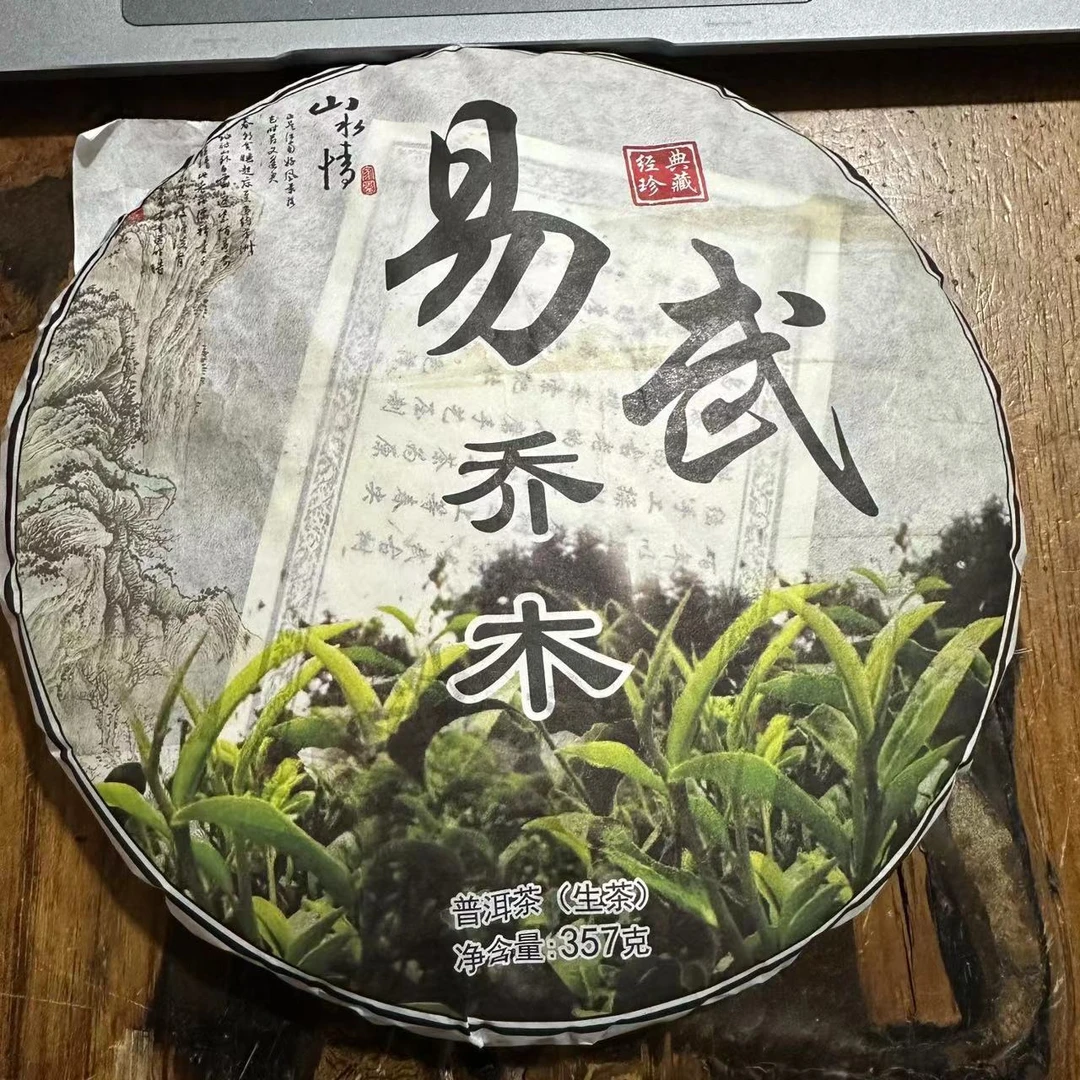 云南普洱2018易武乔木生茶357克饼