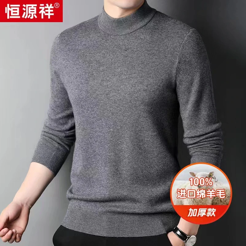 恒源祥100%羊毛衫男士加厚保暖冬季休闲纯色针织毛衣圆领H0181573