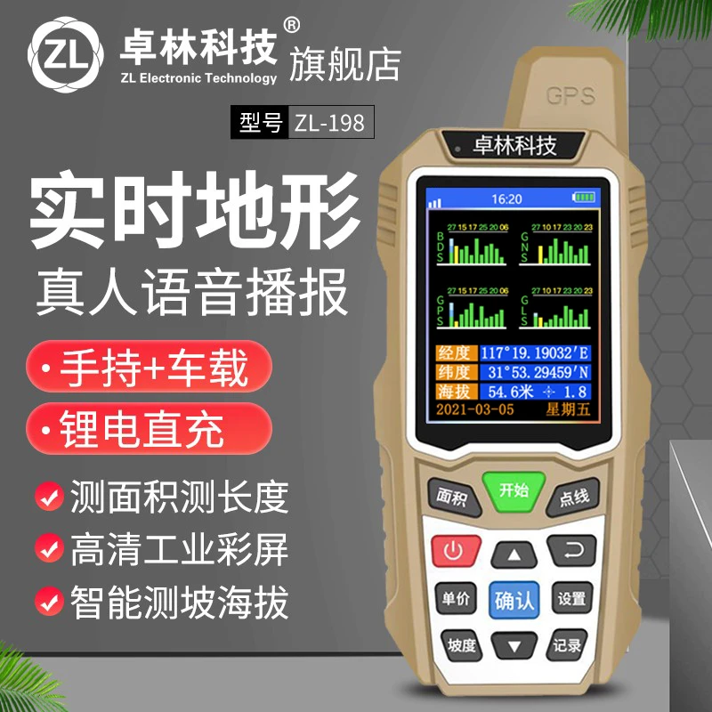 卓林科技ZL198高精度测亩仪土地面积测量仪手持车载两用