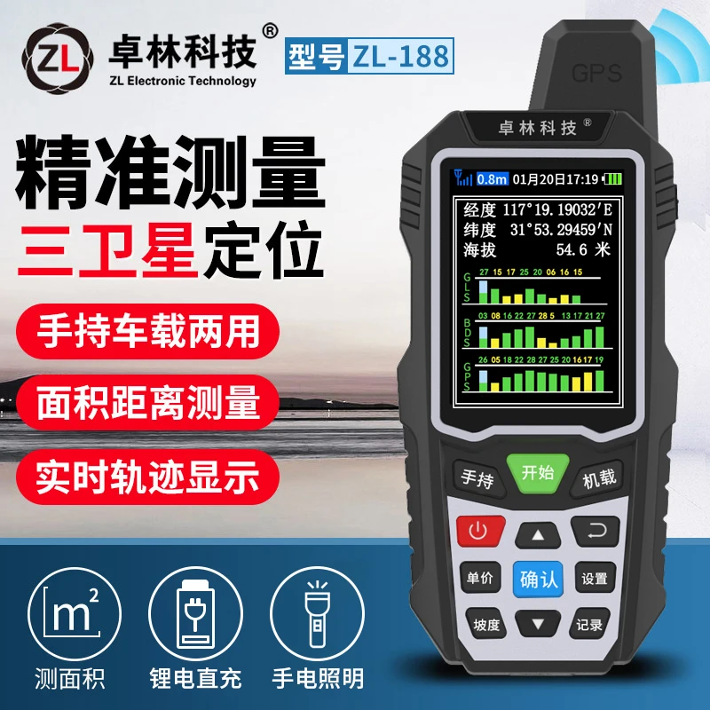 测亩仪高精度手持GPS土地面积地亩测量仪收割机车载量地量田仪器