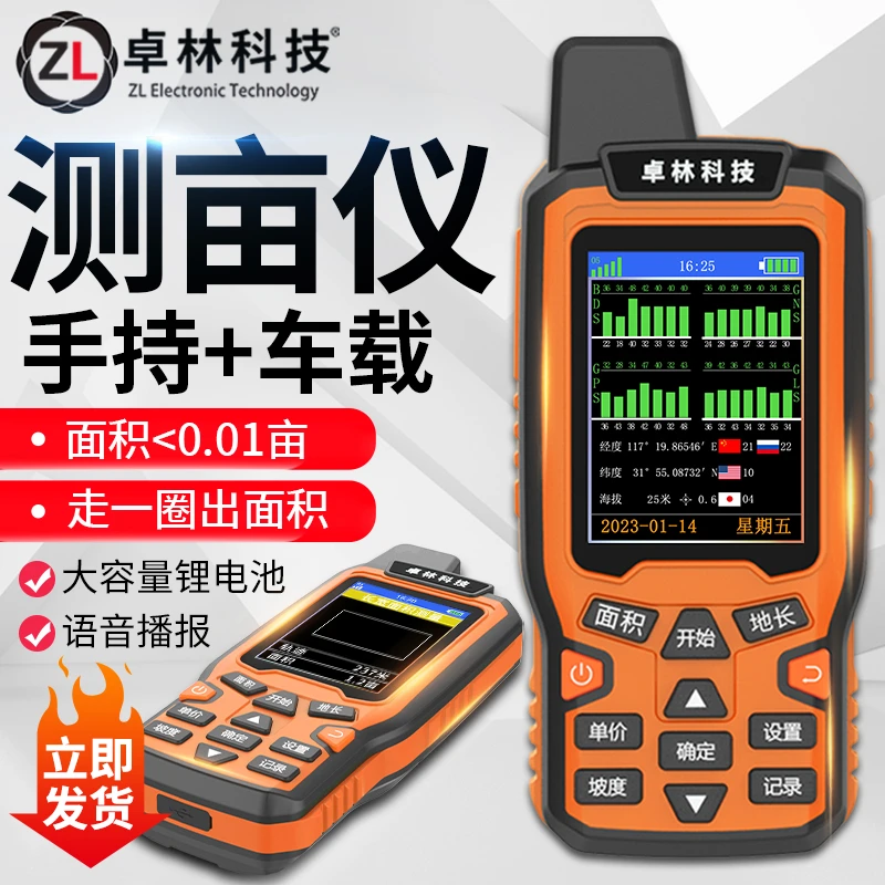测亩仪高精度手持gps土地面积坡地测量仪收割机车载量田量地仪器