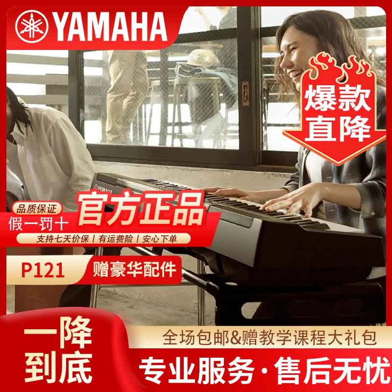 雅马哈P121电钢琴73键重锤键盘成人儿童初学入门考级初学数码钢琴