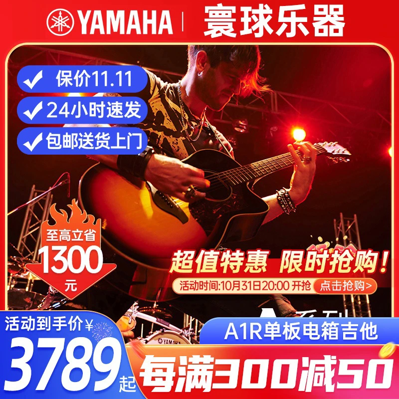 雅马哈A1R/A3R/A5R单板民谣吉他演奏进阶复古色