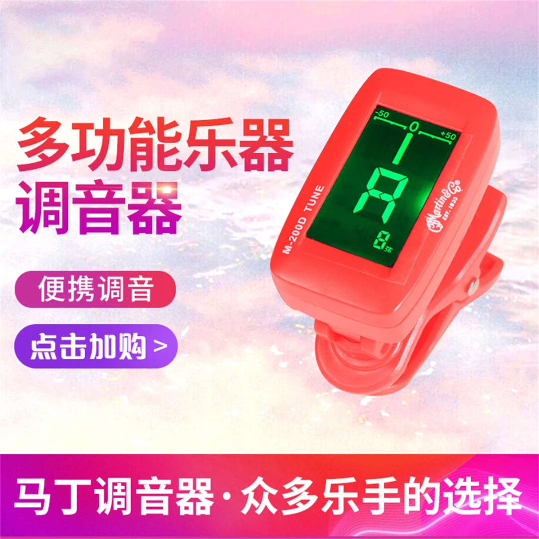 马丁/Martin民谣电木古典吉他贝斯贝司调音器校音器初学调音表