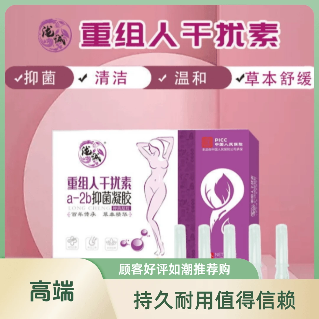 【拍1发5】私密护理 私密洗护重组人干扰素 小花园紧致免洗护理凝胶