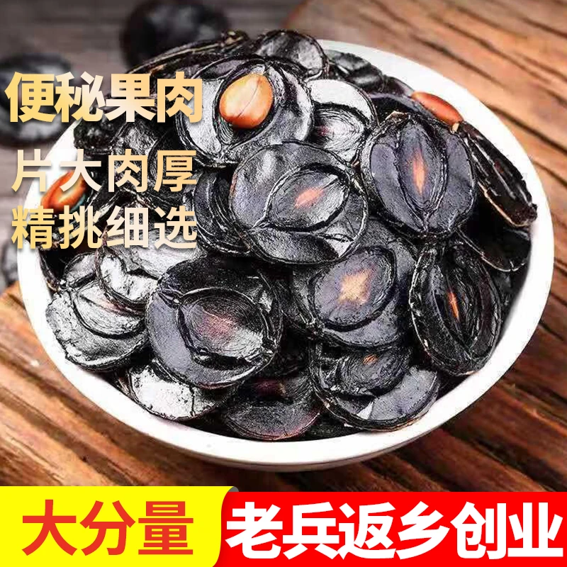 便秘果纯果肉大解果肉片果仁正品云南腊肠树果纯植散装天然腊肠果