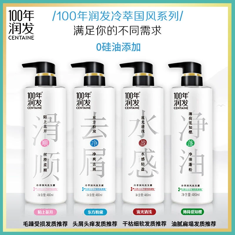 CENTAINE/100年润发无硅油洗发水国风去屑控油修护去油洗发乳