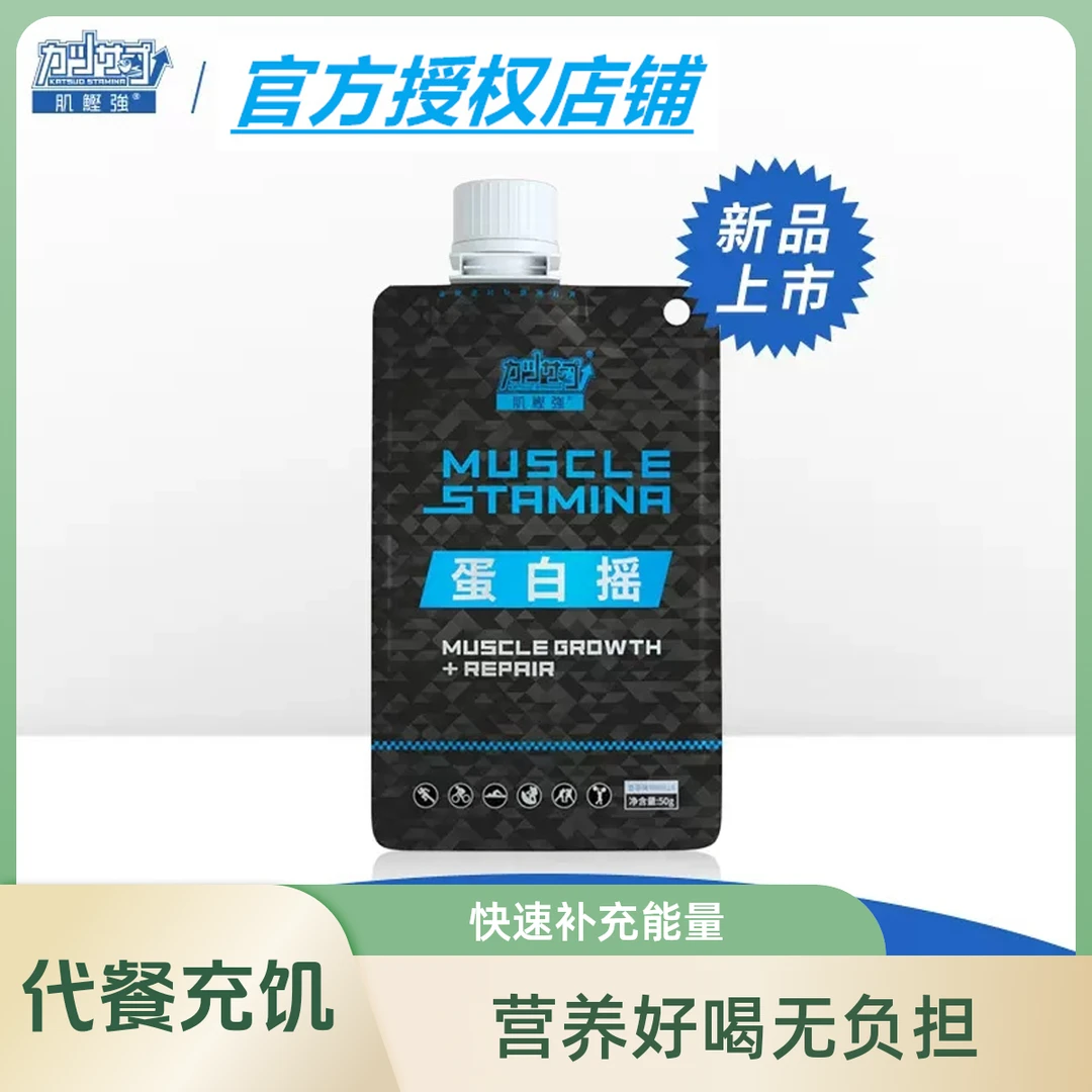 肌鲣强蛋白摇运动代餐粉便携健身乳清蛋白粉能量饱腹奶昔营养粉