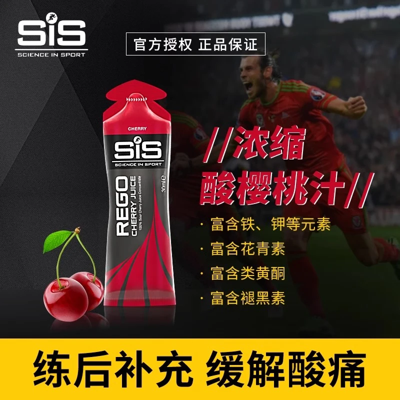 英国进口SIS浓缩酸樱桃汁100%果蔬汁快速恢复矿物质花青素褪黑素
