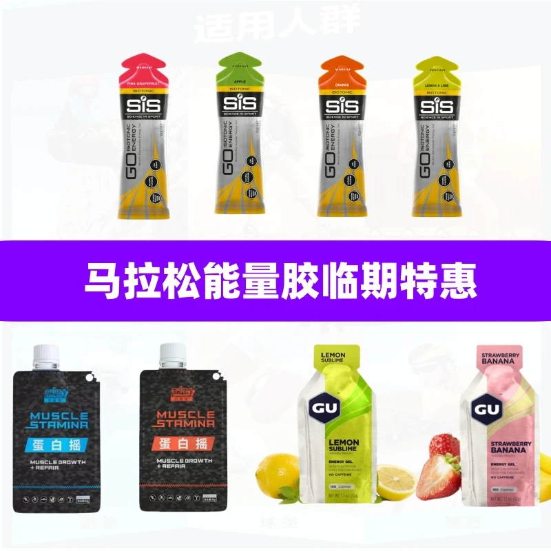 【临期特惠】进口马拉松骑行跑步能量胶临期特惠
