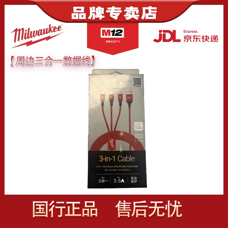 milwaukee美沃奇周边数据线三合一快充充电充电编织保护一拖三