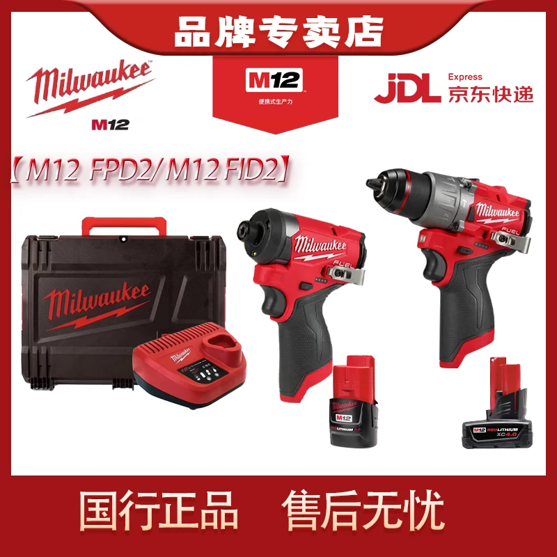 【双十一专属】美沃奇milwaukee钻起套装fid2fpd2螺丝批手电钻