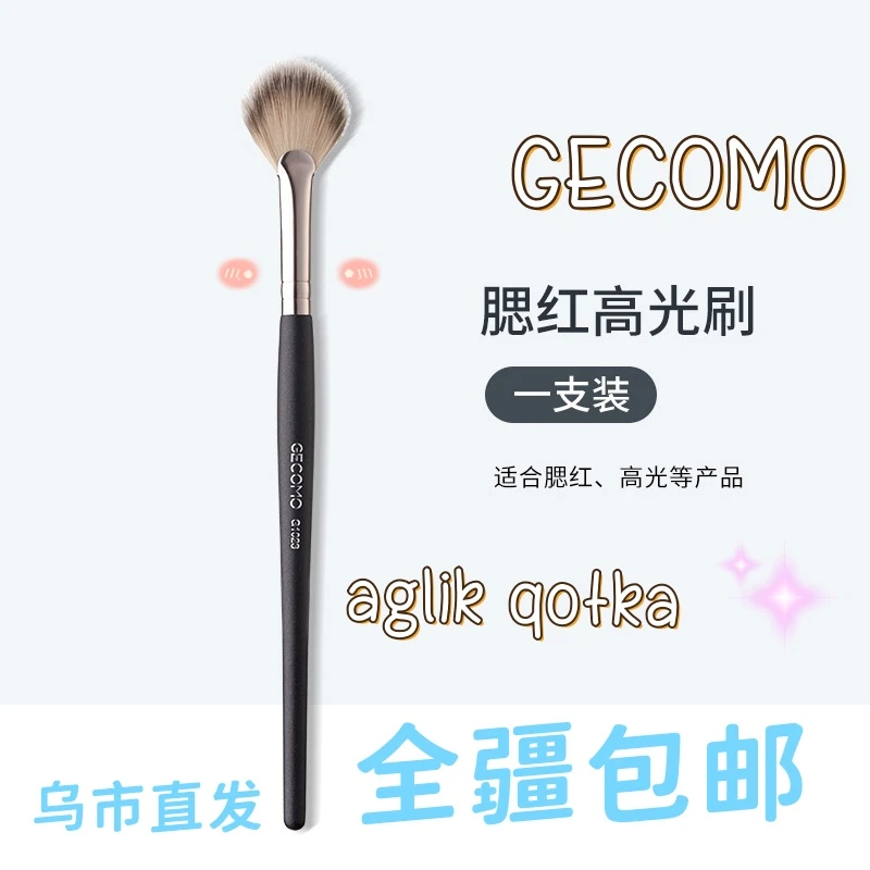 （新疆包邮）腮红高光刷子软毛扇形不吃粉腮红高光化妆刷美妆工具