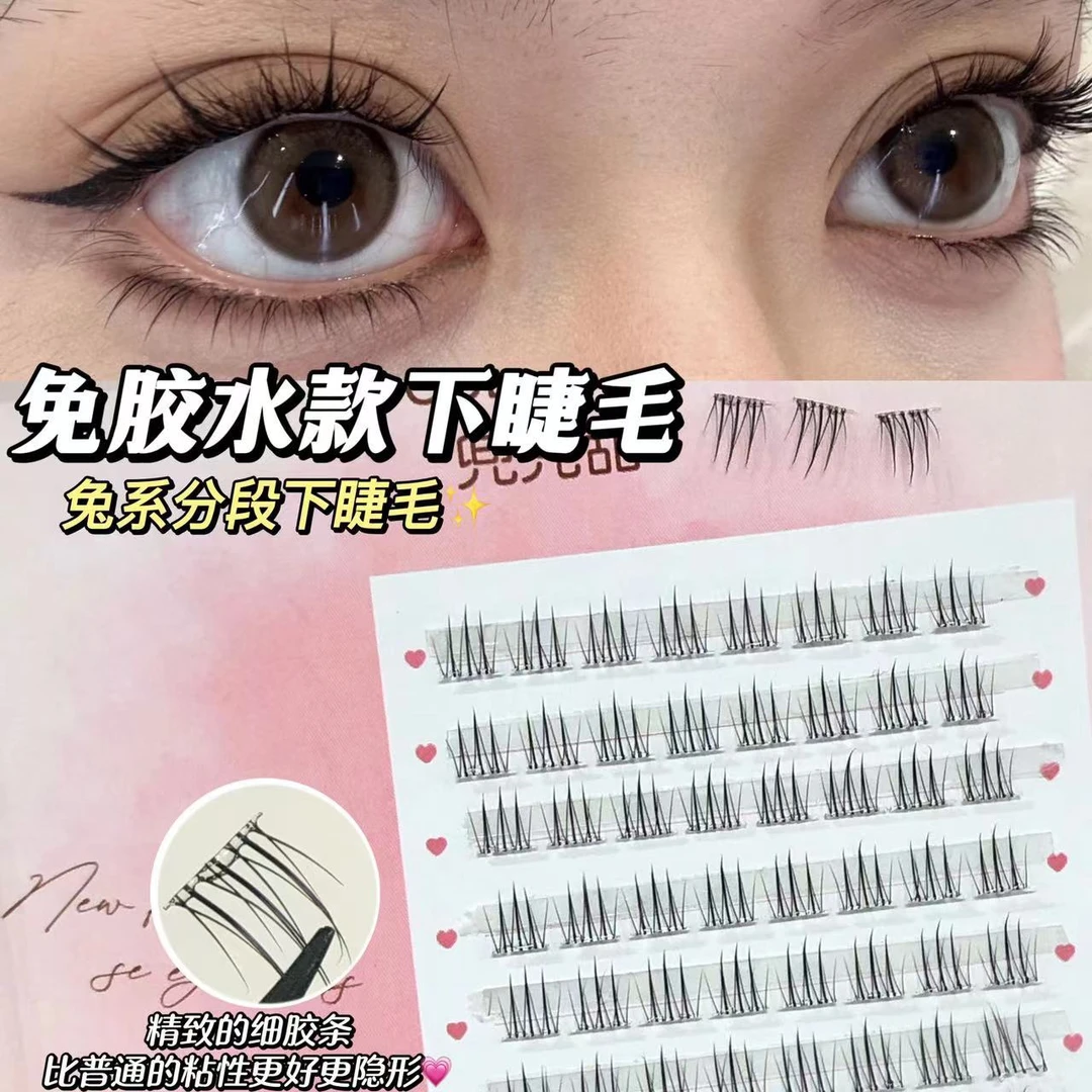 【新疆包邮】免胶假睫毛免胶下睫毛柔软隐形单簇精致兔系粘性卷翘