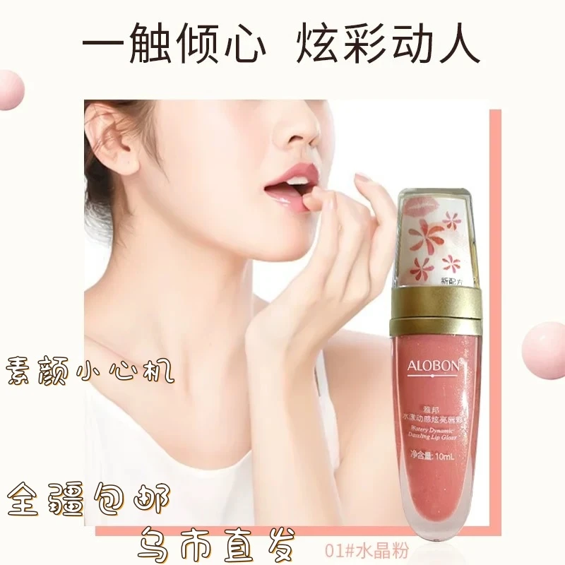 【新疆包邮】雅邦水漾动感炫亮唇彩学生持久保湿提亮炫彩清透水感