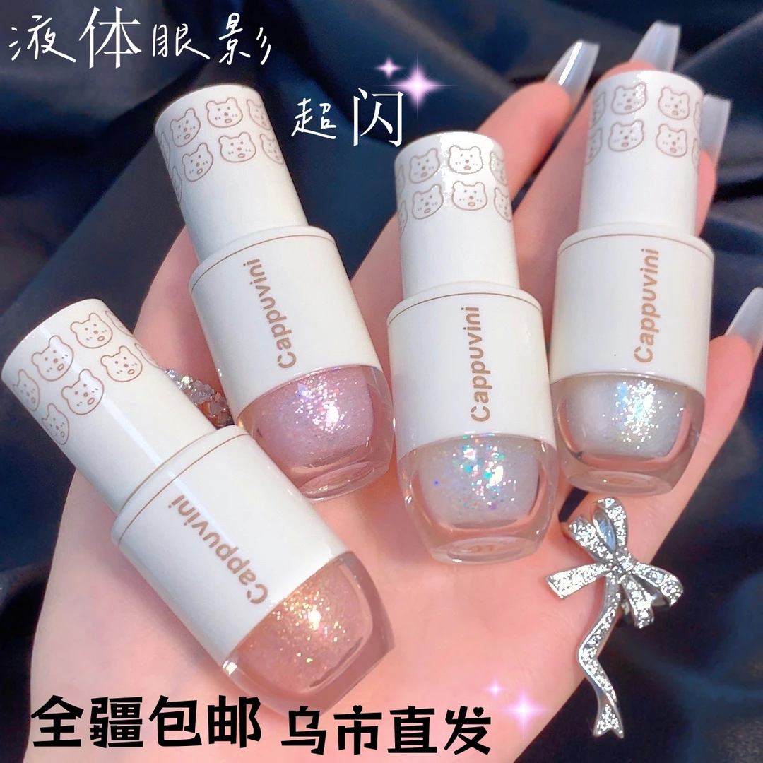 【新疆包邮】卡泡维妮液体眼影眼部彩妆爆闪眼影液超闪不脱妆学生党