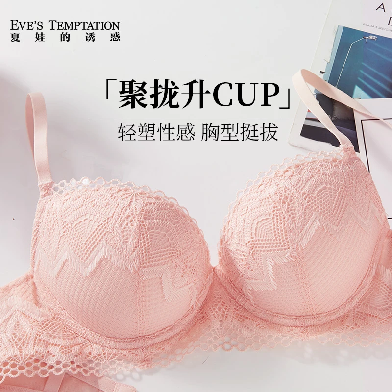 夏娃的诱惑内衣女小胸收副乳防下垂外扩调整型上托性感蕾丝文胸