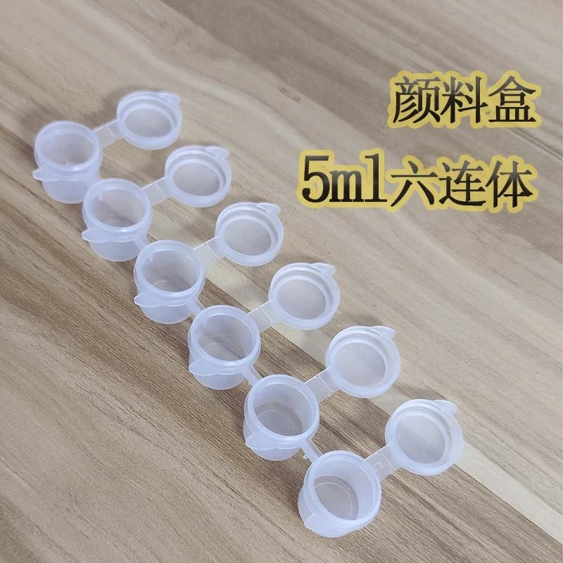 空盒5ML六连体颜料分装调色盒透明小格便携容器
