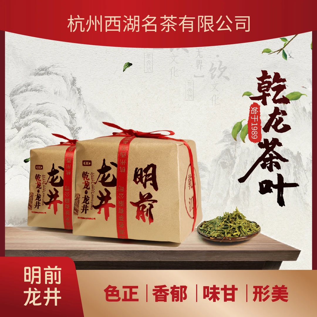 乾龙2025新茶明前龙井茶杭州特产正宗龙井茶绿茶250g龙井口粮茶