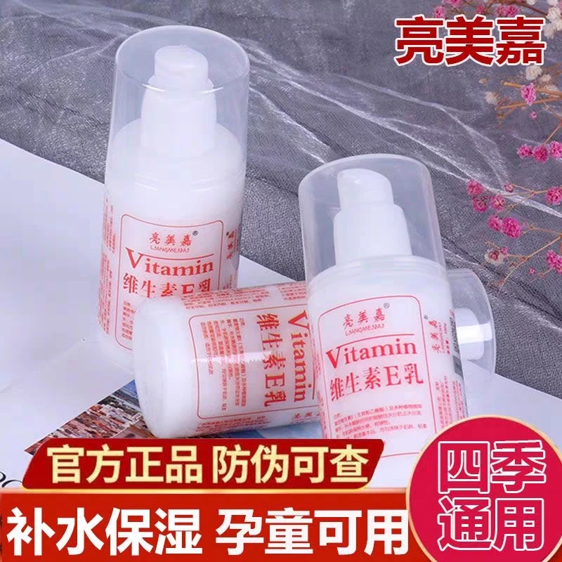 《拍一发六》亮美嘉维生素E乳