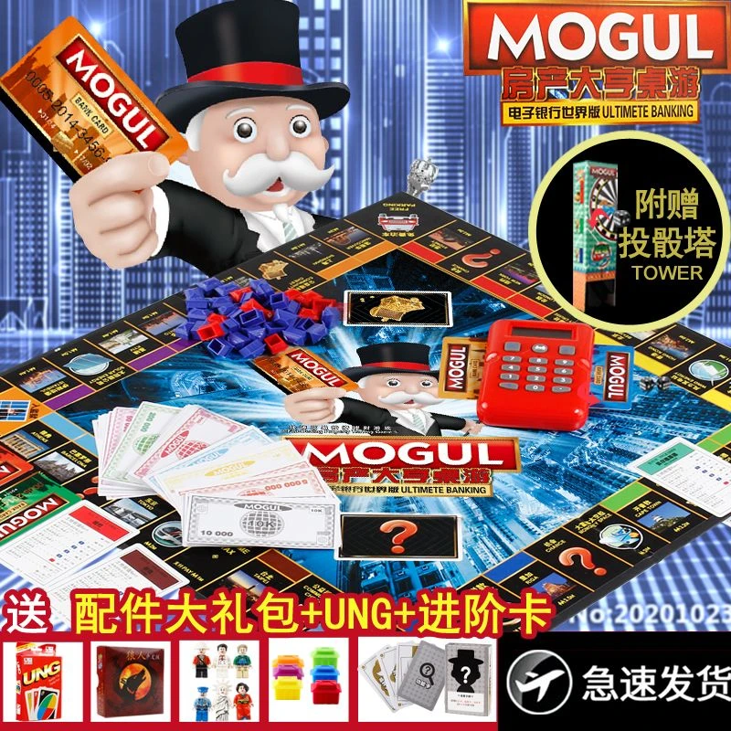 正版大富翁游戏棋超级豪华成人版刷卡版世界之旅学生儿童聚会桌游