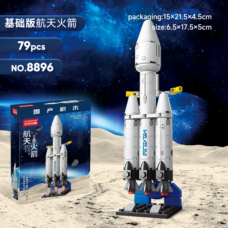 长征五号火箭模型火箭航空玩具套装儿童益智玩具3-6岁男孩