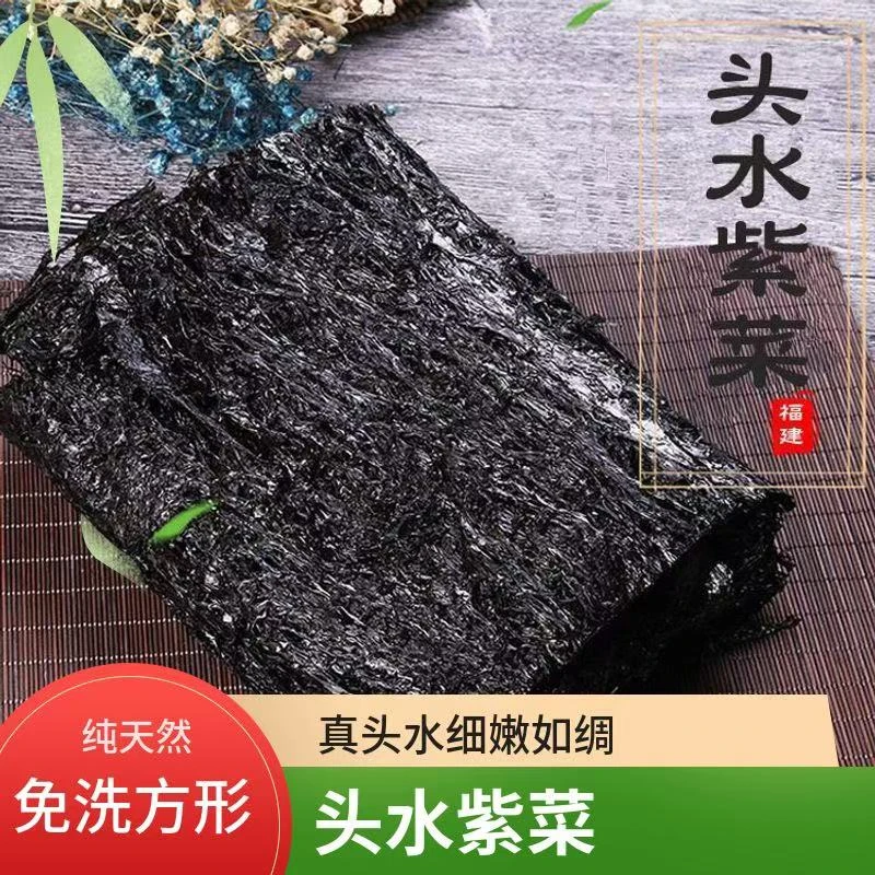 【官方补贴】紫菜批发霞浦头水紫菜速食紫菜商用紫菜霞浦紫菜干货