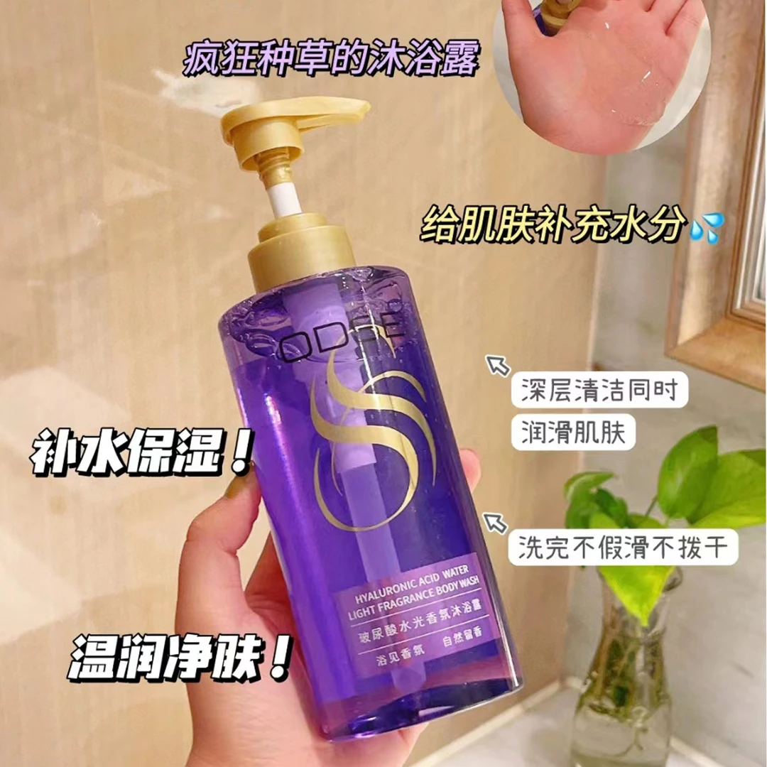玻尿酸水光香氛沐浴露水润净爽自然留香补水保湿净肤滋养嫩肤美肌
