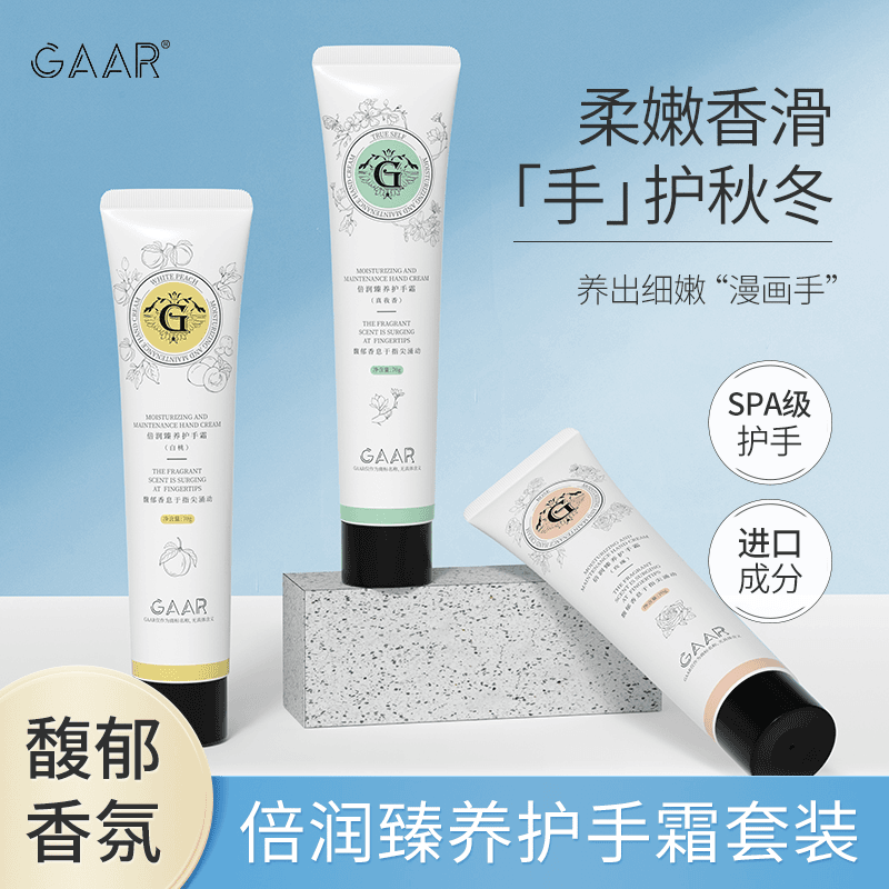 GAAR倍润臻养凝润护手霜女滋润保湿清爽不油腻防干裂香水持久留香