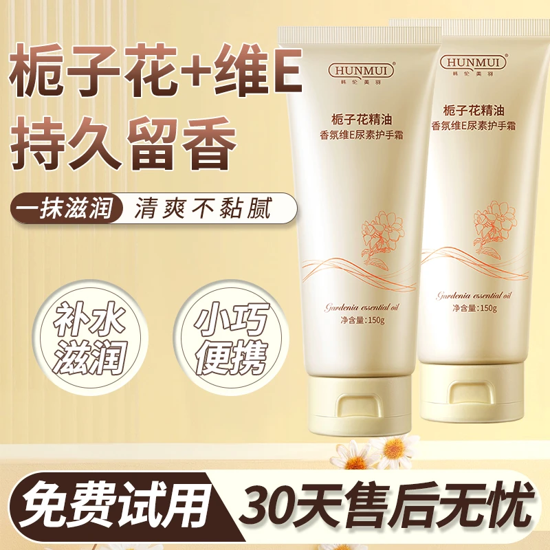 栀子花护手霜精油香氛补水尿素清爽润肤防干裂滋润保湿持久留香