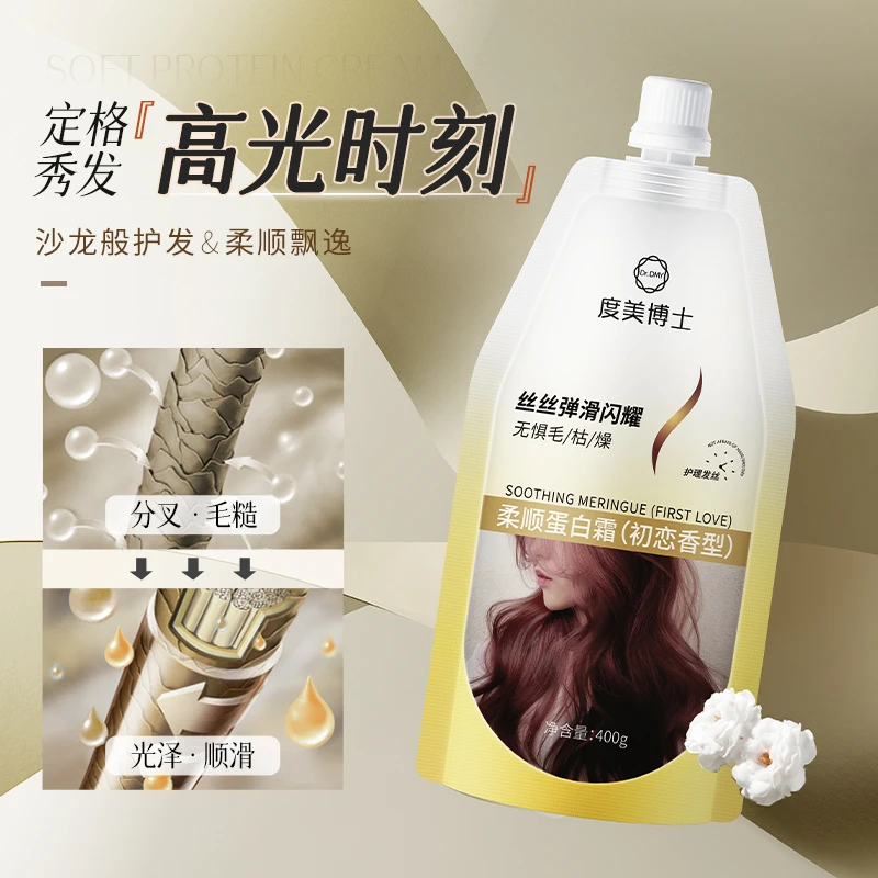 【院线研发顺发必备】柔顺理发蛋白霜发膜柔顺光泽蓬松香氛改善干枯