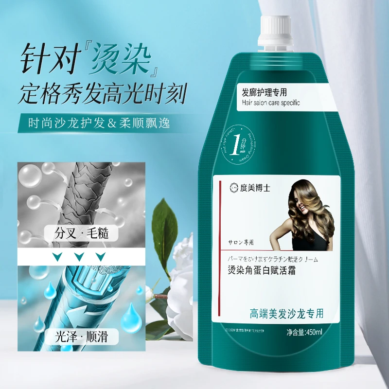 多肽角蛋白护发素修复烫染干枯毛躁蛋白赋活霜顺滑留香持久蛋白霜