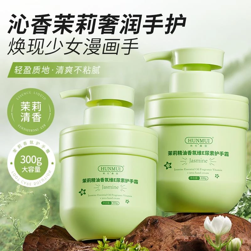 【国货优选】茉莉栀子花护手霜精油香氛维E尿素防干裂滋润持久留香