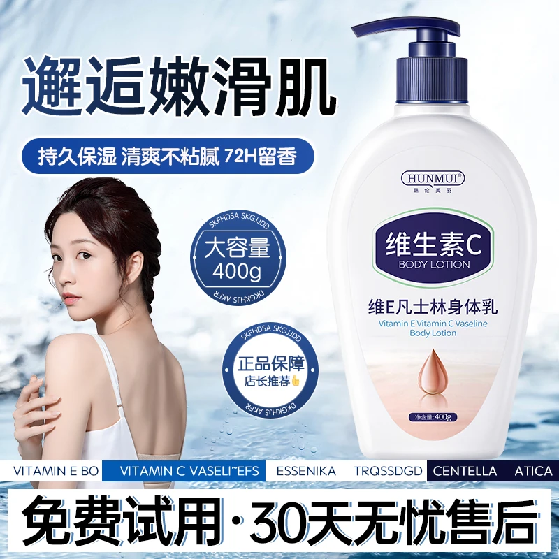 【大瓶装】维生素E身体乳夏季清爽型保湿嫩肤持久留香亮肤补水滋养