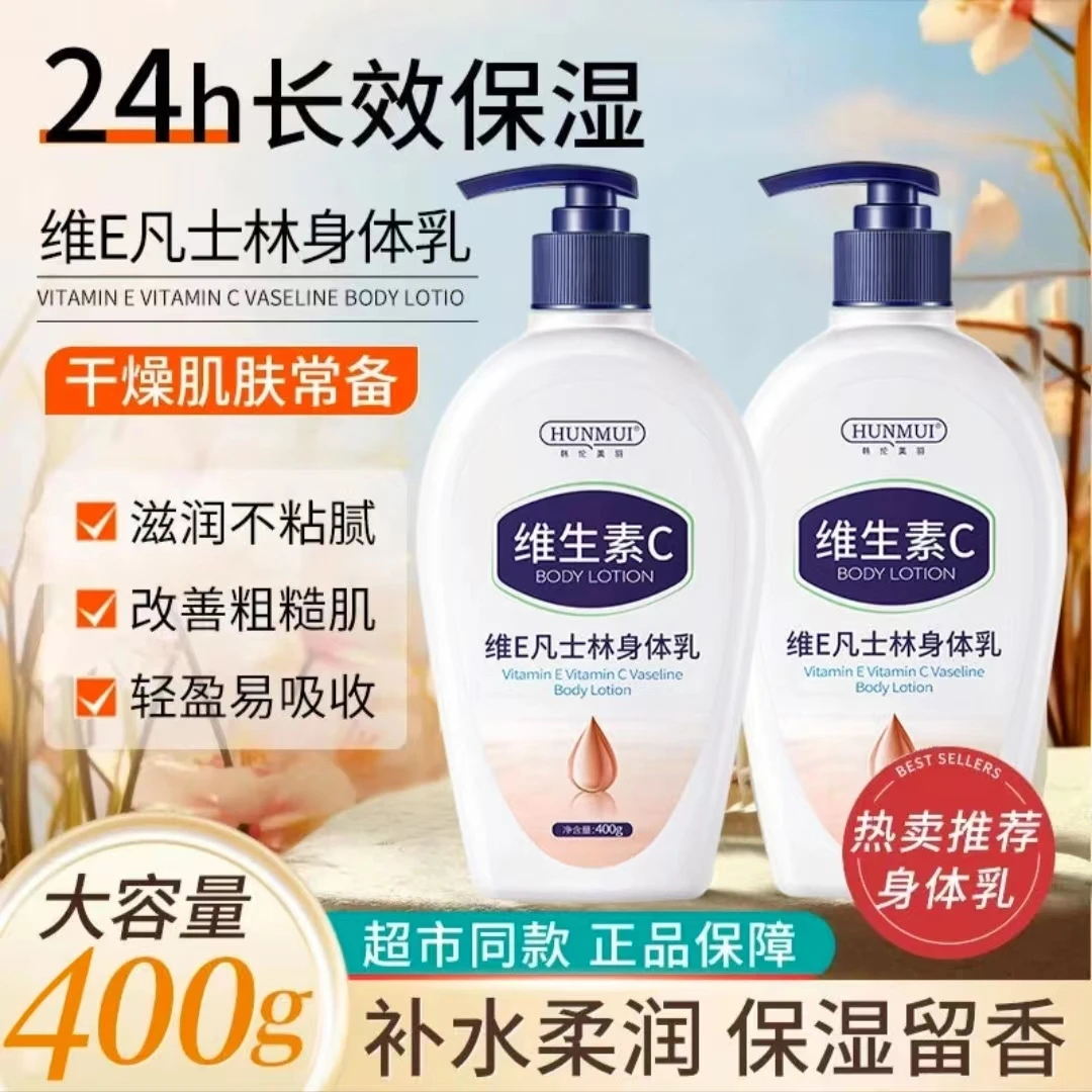 维生素E身体乳清爽保湿嫩肤嫩白持久留香水润滋养不粘亮肤大容量