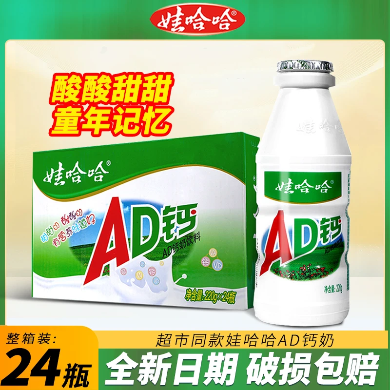 娃哈哈ad钙奶营养早餐儿童乳酸牛奶饮料哇哈哈酸奶饮品220g瓶新鲜